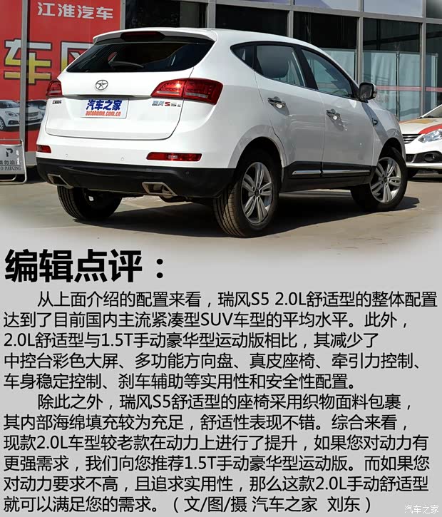 江淮汽车 瑞风S5 2015款 2.0L 手动舒适型