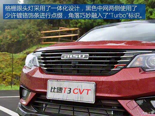 比速汽车 比速T3 2017款 1.3T CVT旗舰型 比速汽车 比速T3 2017款 1.3T CVT旗舰型