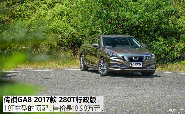 廣汽乘用車 傳祺GA8 2017款 280T 行政版