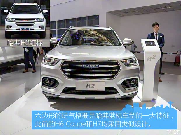 長城汽車 哈弗H2 2016款 藍(lán)標(biāo) 基本型