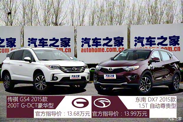 東南汽車(chē) 東南DX7 2015款 1.5T 自動(dòng)尊貴型