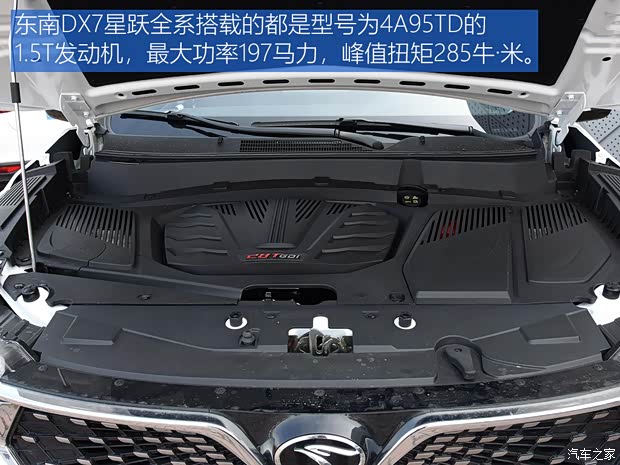 東南汽車 東南DX7 2020款 星躍 1.5T DCT旗艦版