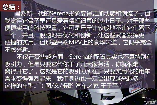 日产(进口) Serena 2017款 基本型 日产(进口) Serena 2017款 基本型