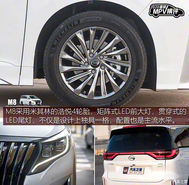 廣汽乘用車 傳祺M8 2021款 大師系列 390T 至尊版