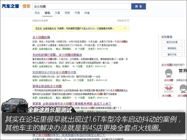北京现代 全新途胜 2015款 1.6T 双离合四驱旗舰型