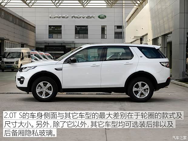 奇瑞捷豹路虎 发现神行 2016款 2.0T S