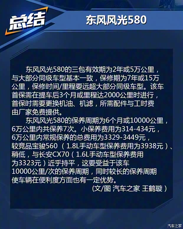 東風小康 東風風光580 2016款 1.5T 手動豪華型