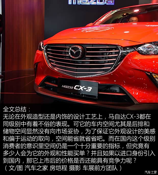 马自达(进口) 马自达CX-3 2014款 基本型 马自达(进口) 马自达CX-3 2014款 基本型