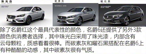 上汽集团 名爵6 2017款 20T 自动Trophy尊享互联网版 上汽集团 名爵6 2017款 20T 自动Trophy尊享互联网版