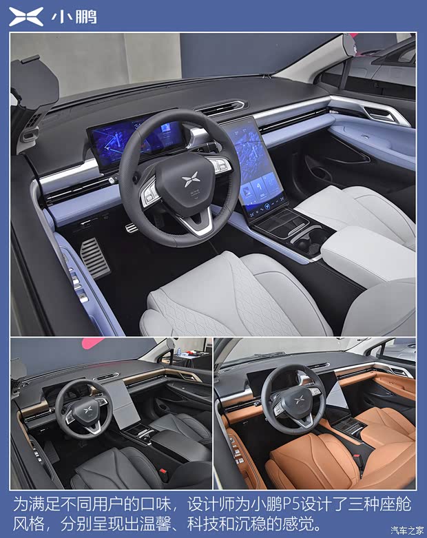 小鹏汽车 小鹏汽车P5 2021款 550P 小鹏汽车 小鹏汽车P5 2021款 550P