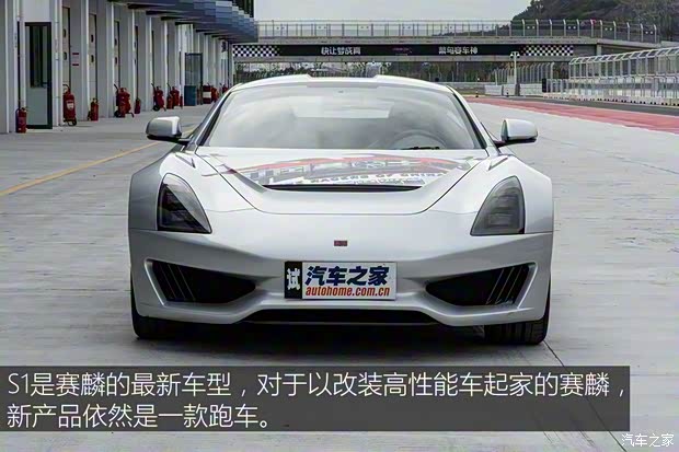 威蒙積泰 賽麟S1 2018款 基本型