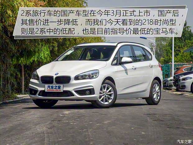 华晨宝马 宝马2系旅行车 2016款 218i 时尚型