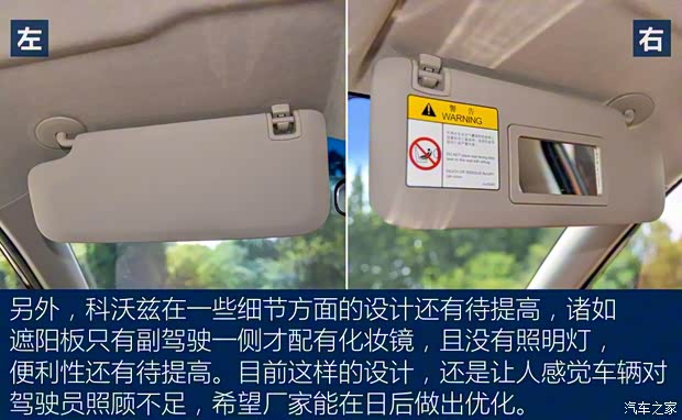 上汽通用雪佛兰 科沃兹 2016款 基本型