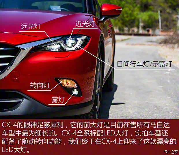 一汽馬自達 馬自達CX-4 2016款 基本型