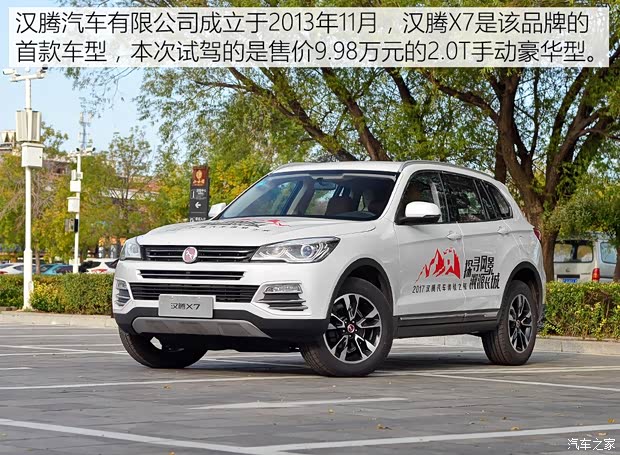 漢騰汽車 漢騰X7 2016款 2.0T 手動(dòng)豪華型 漢騰汽車 漢騰X7 2016款 2.0T 手動(dòng)豪華型