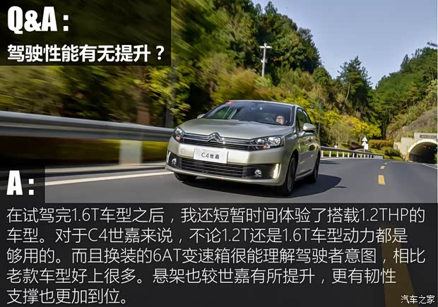 东风雪铁龙 C4世嘉 2016款 1.6T 基本型 东风雪铁龙 C4世嘉 2016款 1.6T 基本型