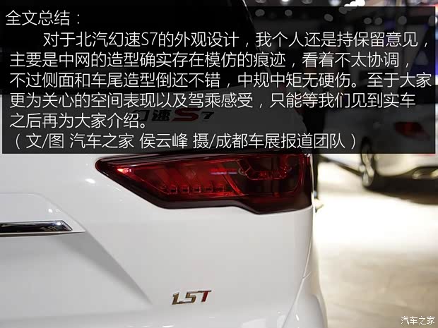 北汽银翔 北汽幻速S7 2017款 基本型