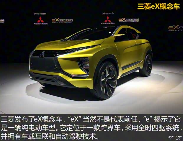三菱(進口) 三菱eX 2016款 concept