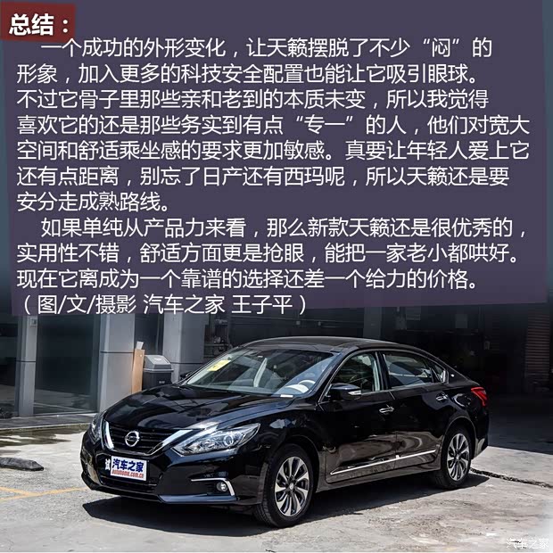 东风日产 天籁 2016款 基本型