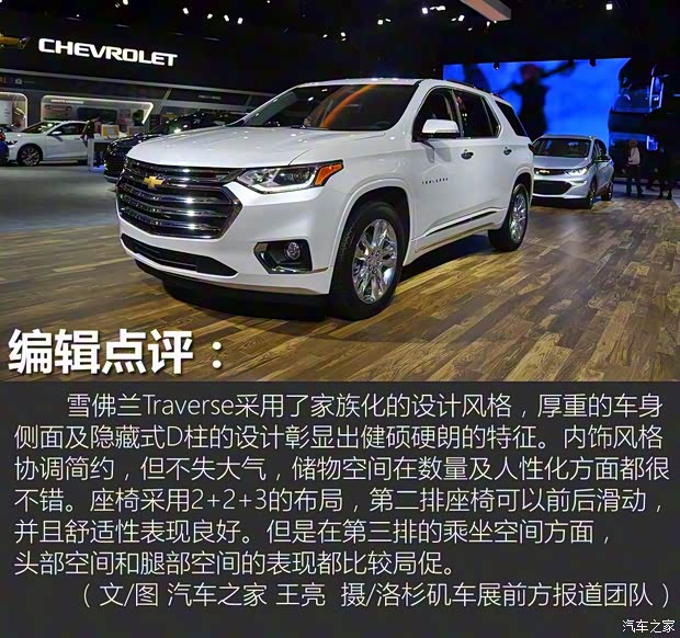 雪佛兰(进口) Traverse 2018款 基本型