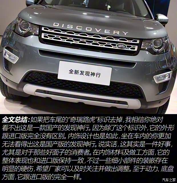 奇瑞捷豹路虎 发现神行 2015款 基本型