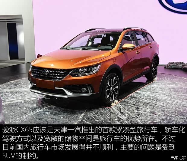 天津一汽 骏派CX65 2017款 基本型 天津一汽 骏派CX65 2017款 基本型