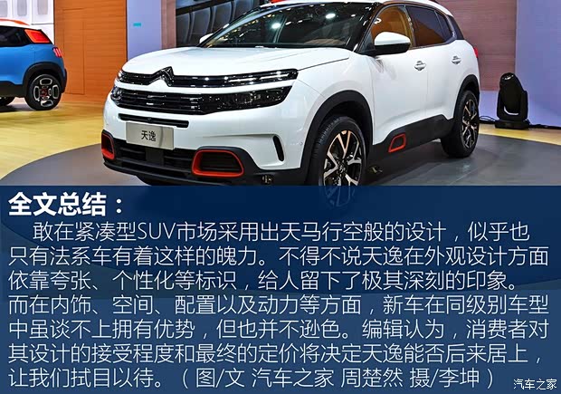 东风雪铁龙 天逸 C5 AIRCROSS 2017款 基本型 东风雪铁龙 天逸 C5 AIRCROSS 2017款 基本型
