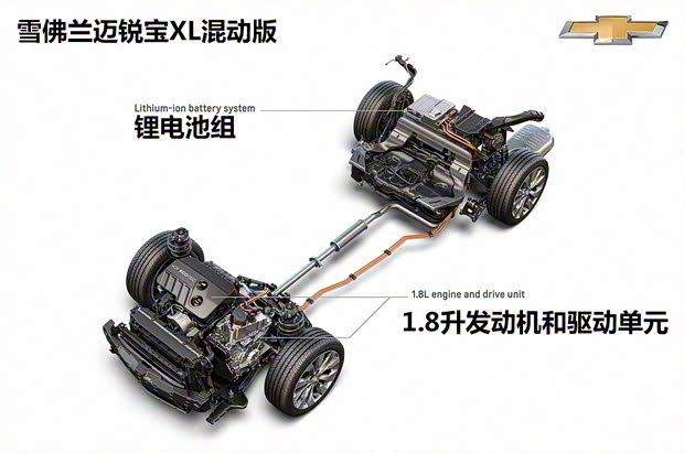 上汽通用雪佛蘭 邁銳寶XL 2016款 混動版