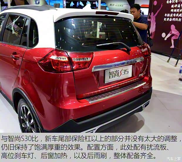 綿陽金杯 智尚S35 2015款 基本型