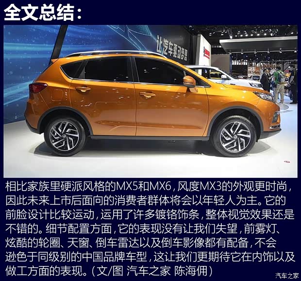 郑州日产 东风风度MX3 2017款 基本型