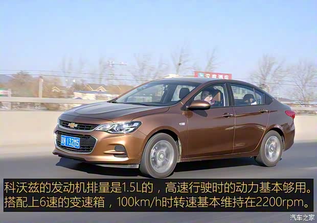 上汽通用雪佛兰 科沃兹 2016款 1.5L 自动欣尚版 上汽通用雪佛兰 科沃兹 2016款 1.5L 自动欣尚版