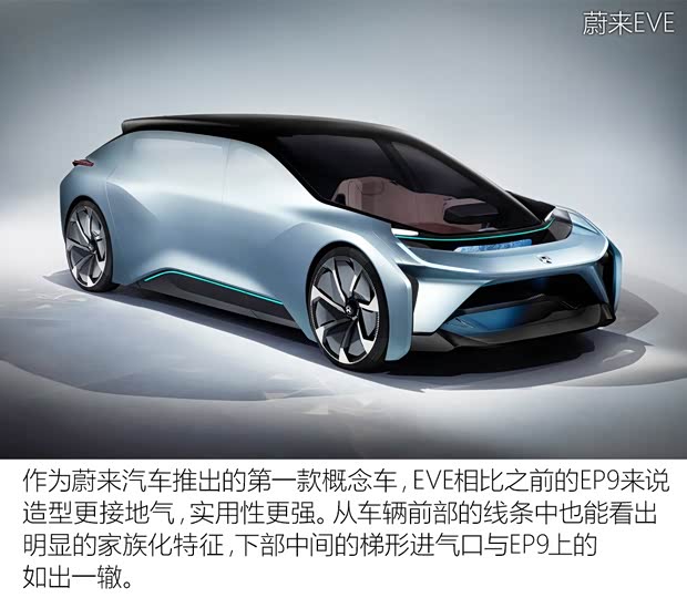 蔚來(lái) 蔚來(lái)EVE 2017款 Concept