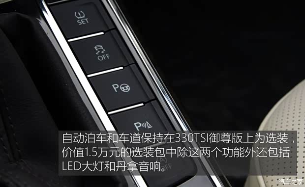 上汽大众 帕萨特 2016款 330TSI DSG御尊版