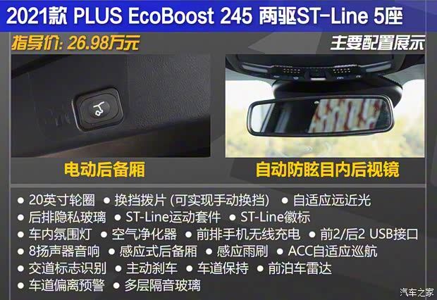 长安福特 锐界 2021款 PLUS EcoBoost 245 两驱豪锐型 7座
