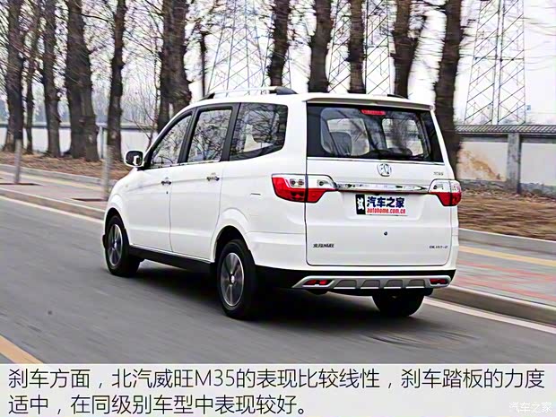 北京汽车 北汽威旺M35 2016款 1.5L舒适型DAM15 北京汽车 北汽威旺M35 2016款 1.5L舒适型DAM15