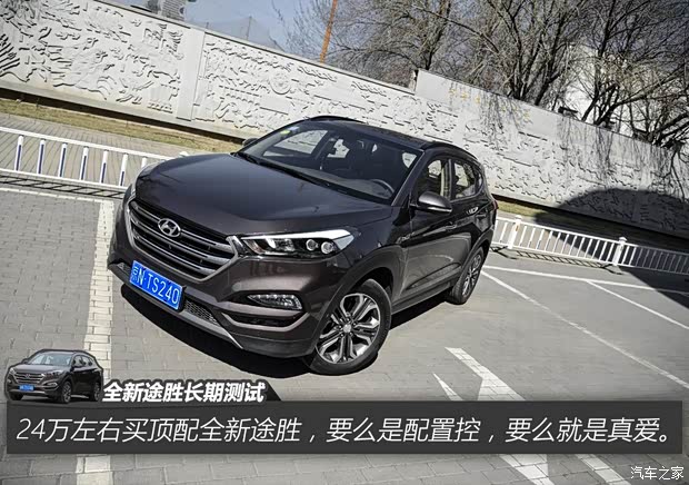 北京现代 途胜 2015款 1.6T 双离合四驱旗舰型