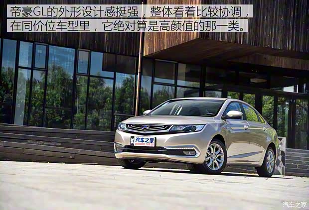 吉利汽车 帝豪GL 2017款 1.3T 手动精英型