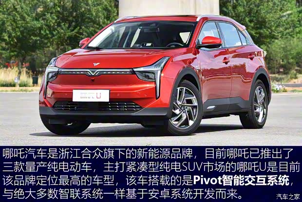 合眾汽車 哪吒U 2020款 520 U享