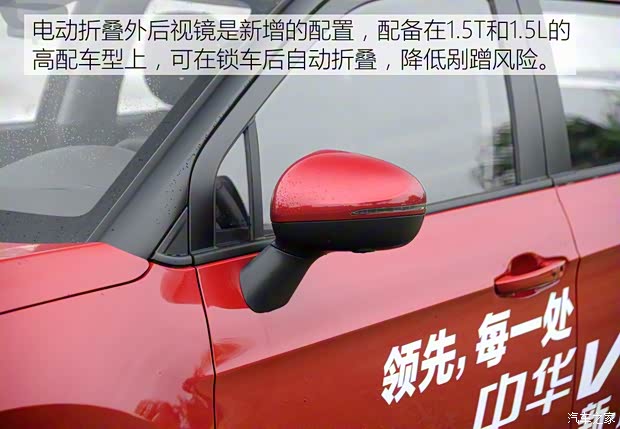 华晨中华 中华V3 2016款 1.5T 自动旗舰型
