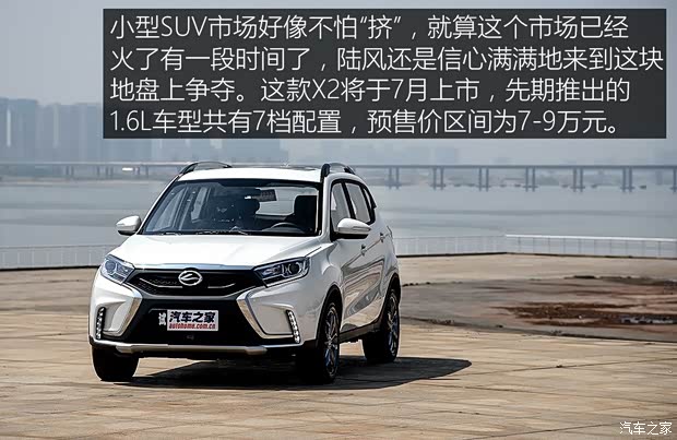 陆风汽车 陆风X2 2017款 1.6L 自动铂锐版