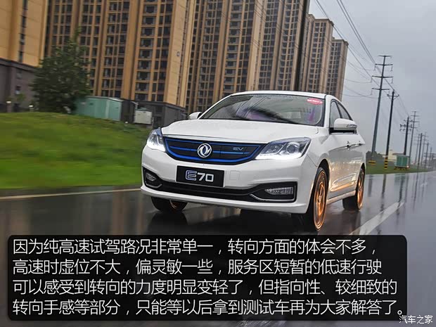 东风乘用车 东风风神E70 2017款 基本型