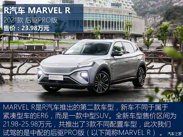 上汽集团 MARVEL R 2021款 后驱PRO版 上汽集团 MARVEL R 2021款 后驱PRO版