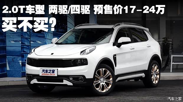 領(lǐng)克 領(lǐng)克01 2017款 四驅(qū)Pro版