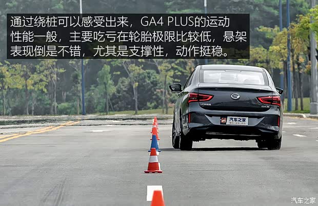 广汽乘用车 传祺GA4 2021款 PLUS 235T 自动尊贵版