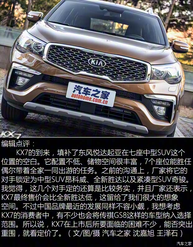 东风悦达起亚 起亚KX7 2017款 基本型