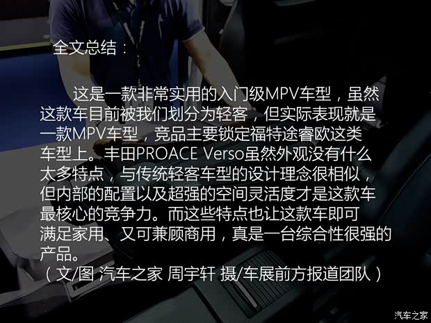 丰田(进口) PROACE 2016款 Verso 丰田(进口) PROACE 2016款 Verso