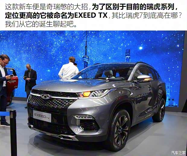 奇瑞汽車(chē) 奇瑞EXEED TX 2017款 基本型