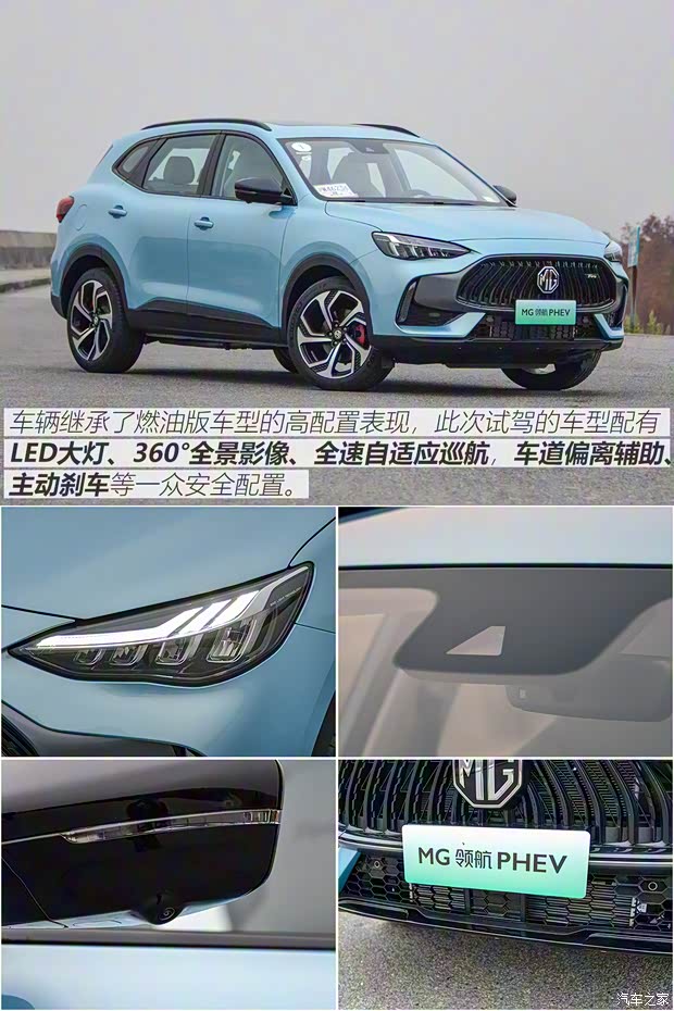 上汽集團 MG領航新能源 2021款 1.5T 混動Trophy旗艦版 上汽集團 MG領航新能源 2021款 1.5T 混動Trophy旗艦版