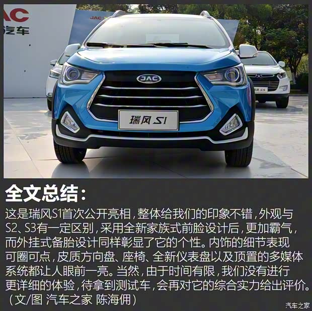 江淮汽车 瑞风S1 2016款 基本型