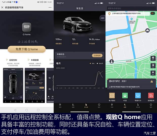 观致汽车 观致7 2020款 1.6T 护航精英型